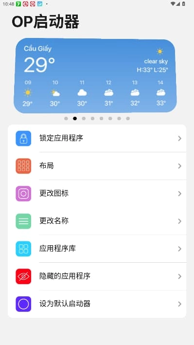 op启动器截图3
