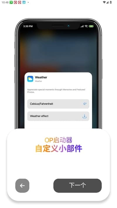 op启动器截图1