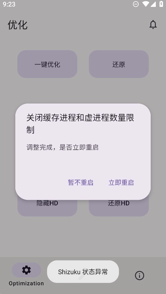 x计划vivo手机优化(2)