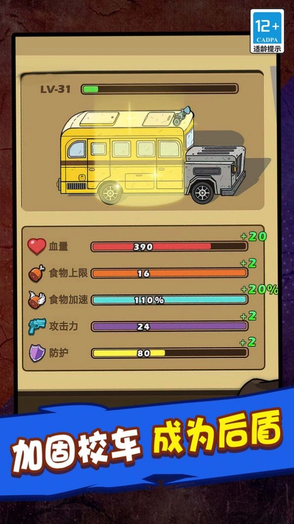 僵尸世界毁灭工程(2)