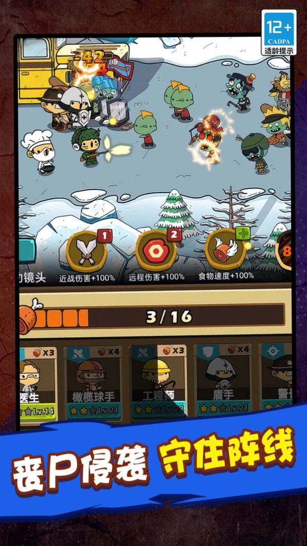 僵尸世界毁灭工程(3)