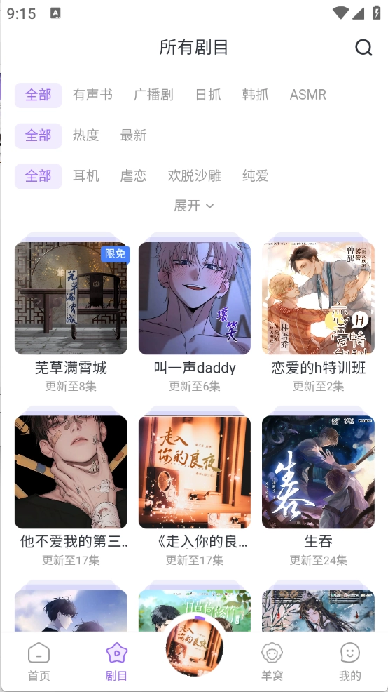 达咩fm广播剧截图1