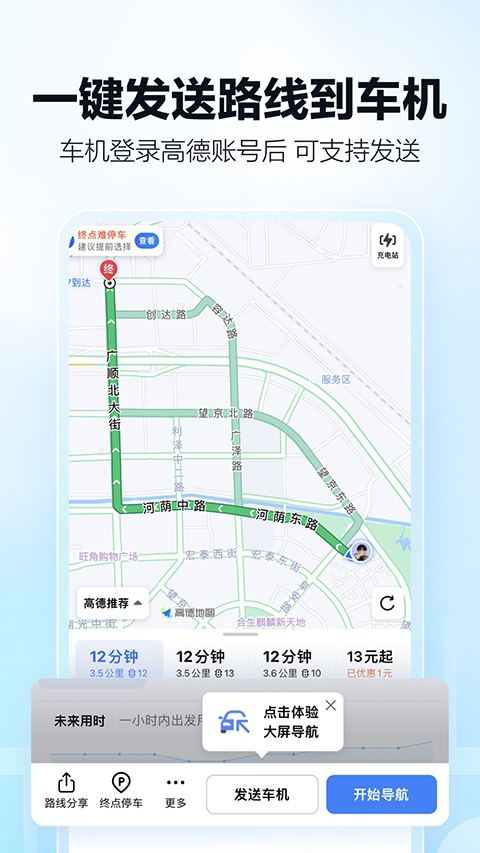 高德地图精简版截图4