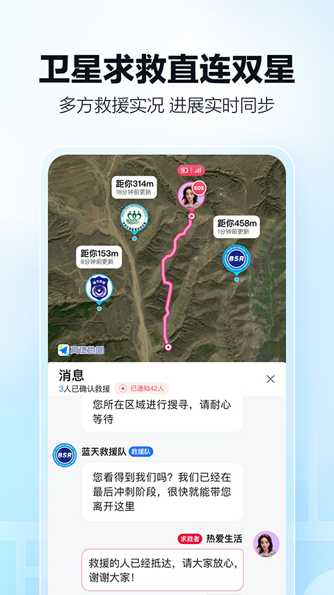 高德地图精简版截图3