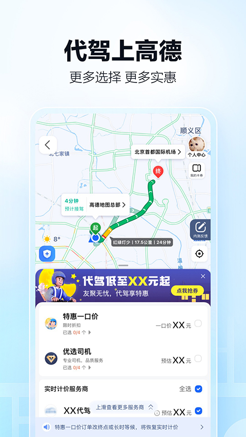 高德地图精简版截图2