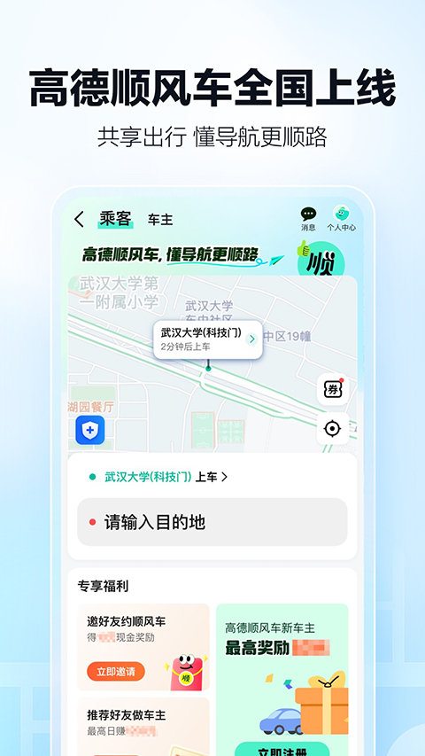 高德地图精简版截图1