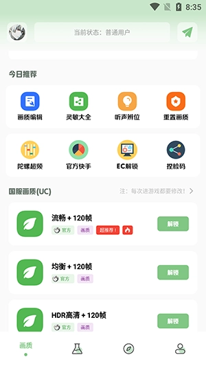 小鹏画质盒子2025截图1