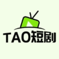 tao短剧