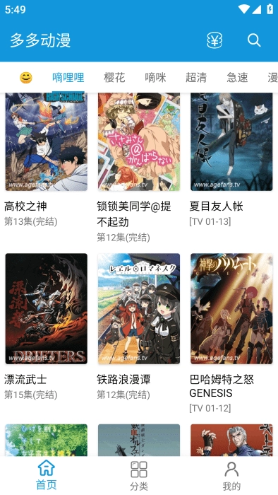 多多动漫最新版3