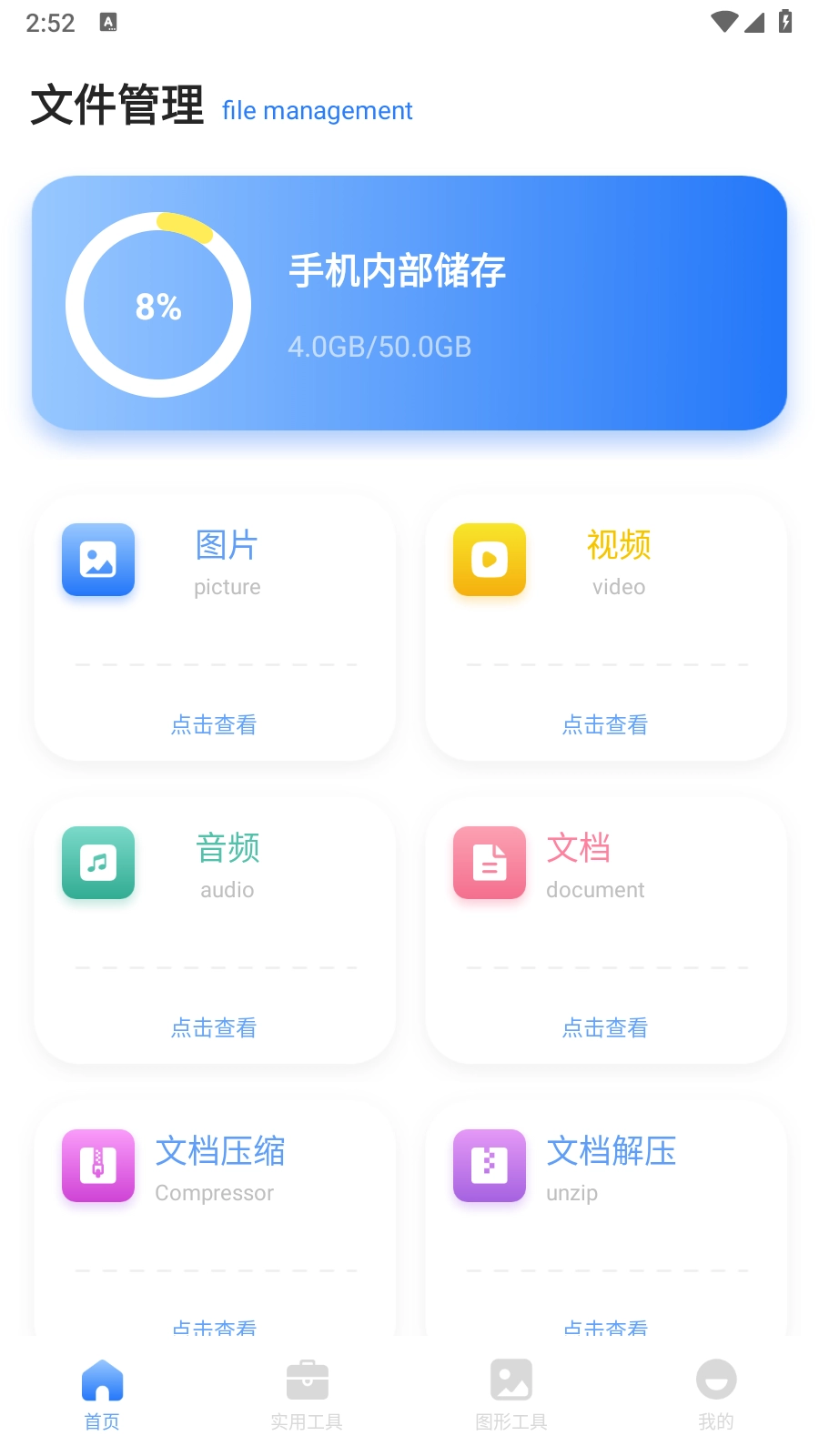 皮皮口袋工具箱截图1