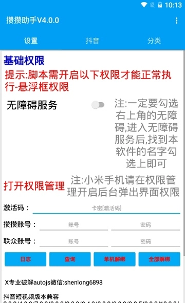 抖音无限点赞图2