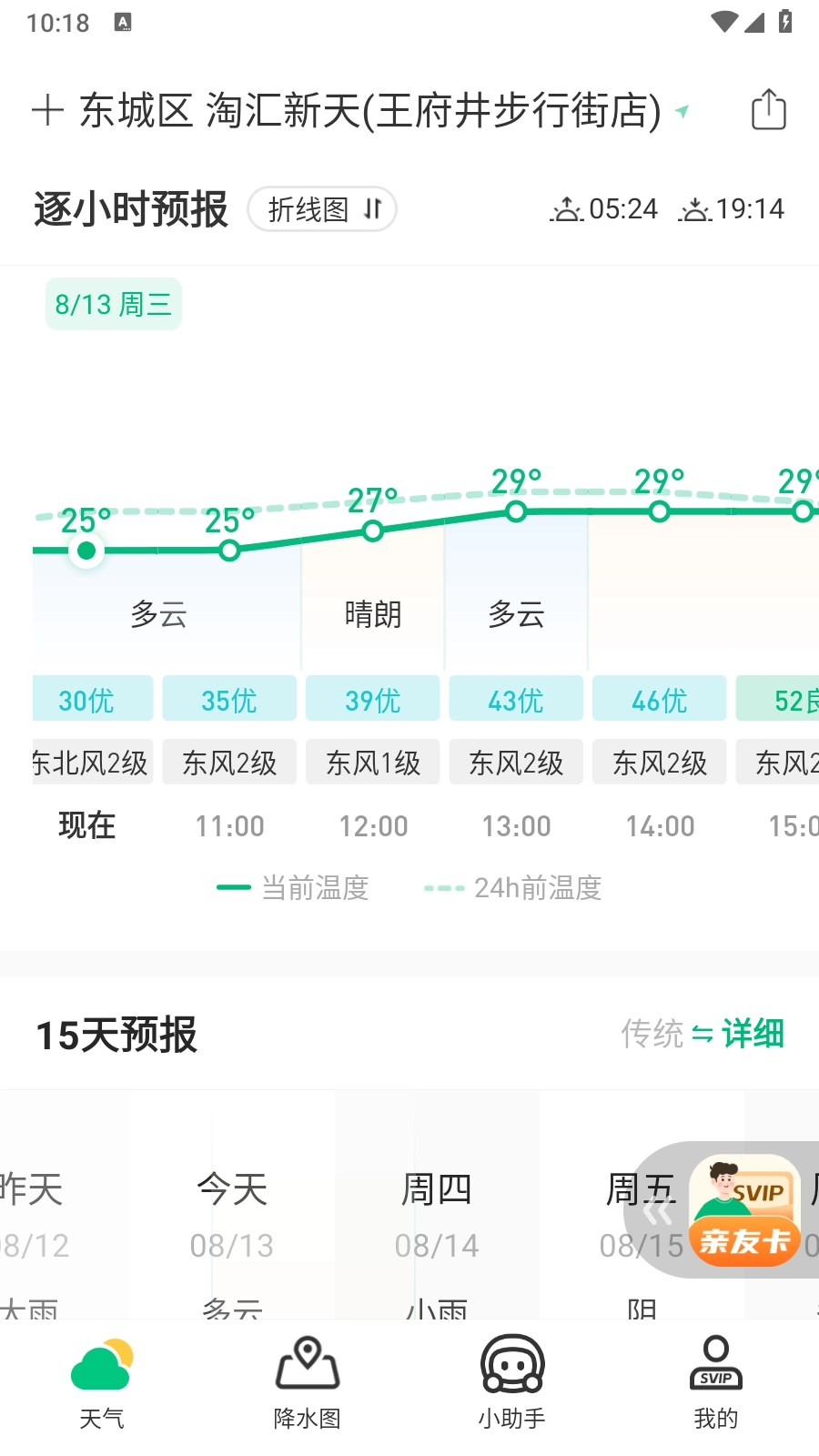 彩云天气免费版截图3