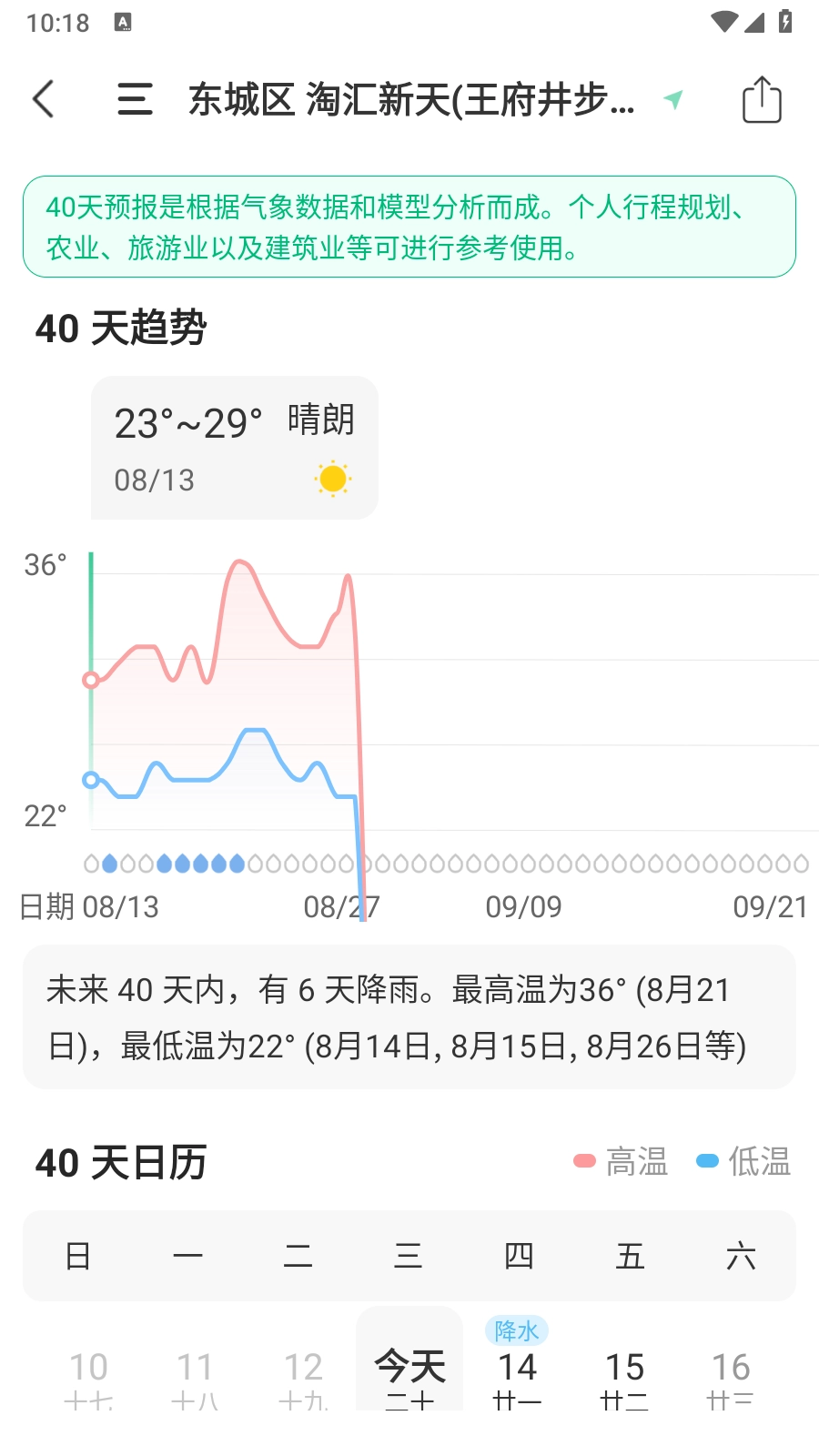彩云天气免费版截图1