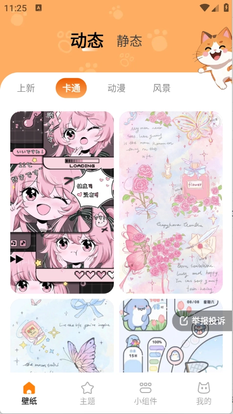 西西壁纸免费版截图5