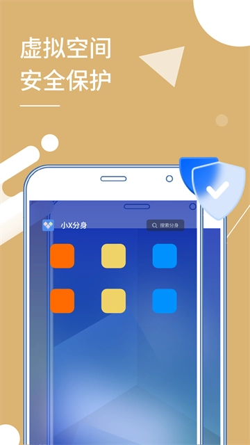 小x分身免费版2