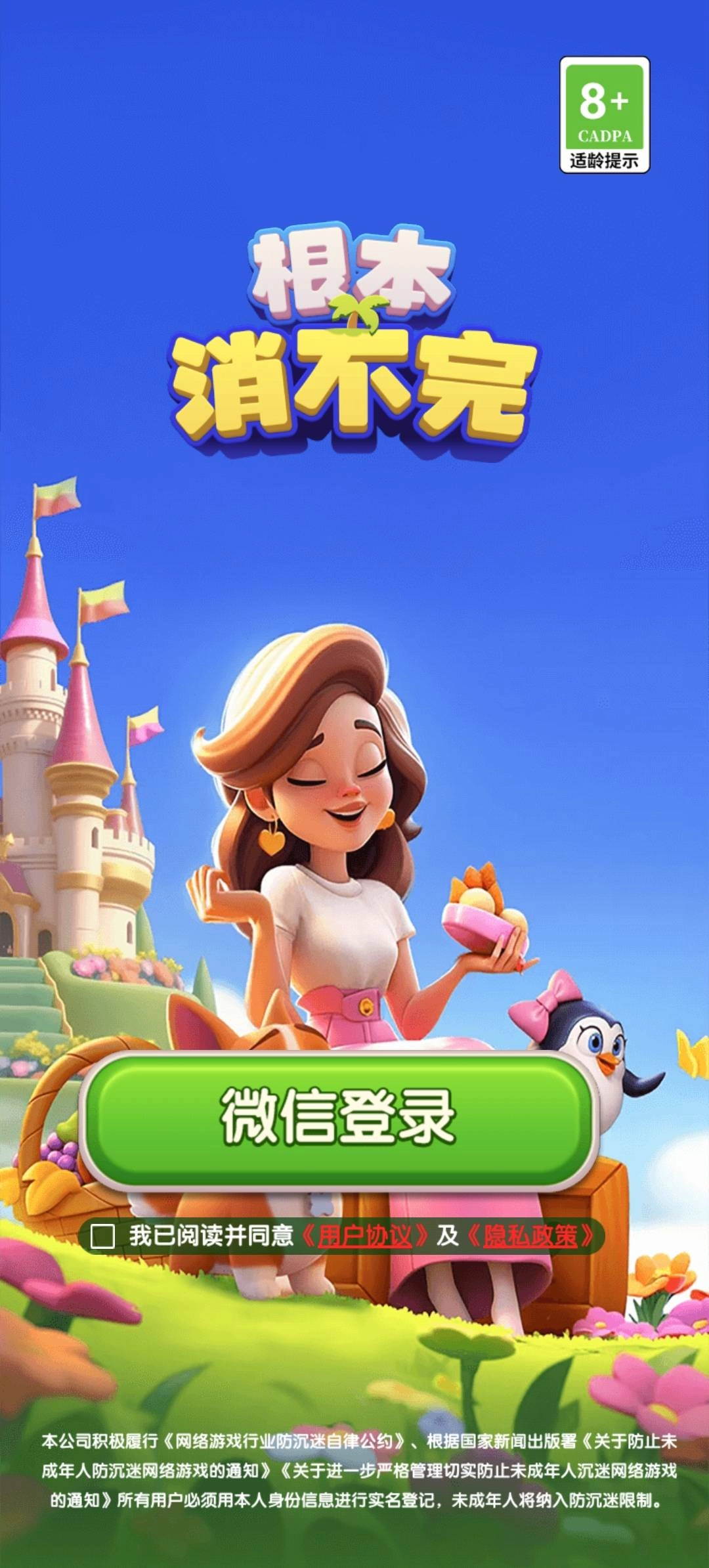 根本消不完红包版