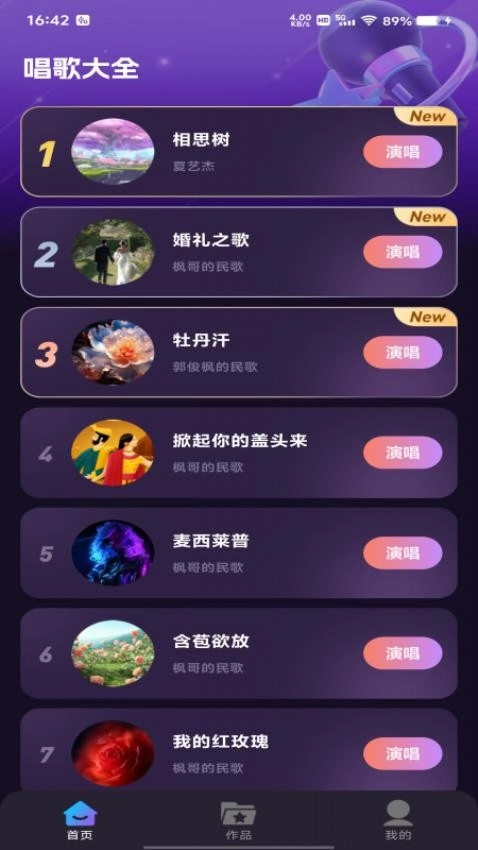 天天k歌免费版截图0