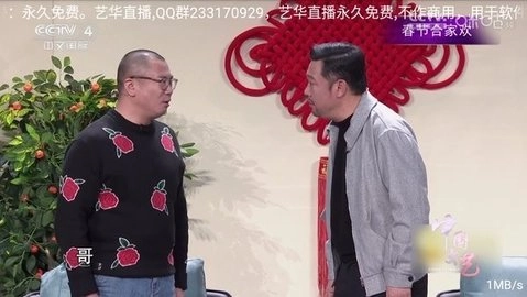 艺华直播2025最新版截图3