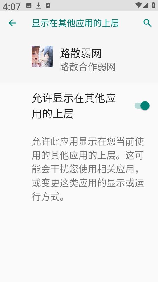 路散弱网图2