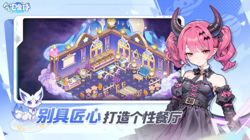 气泡星球游戏图4