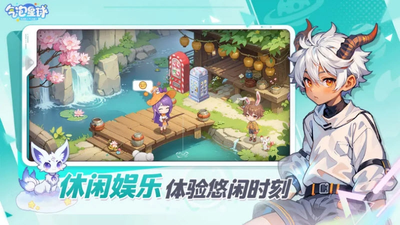 气泡星球游戏图2