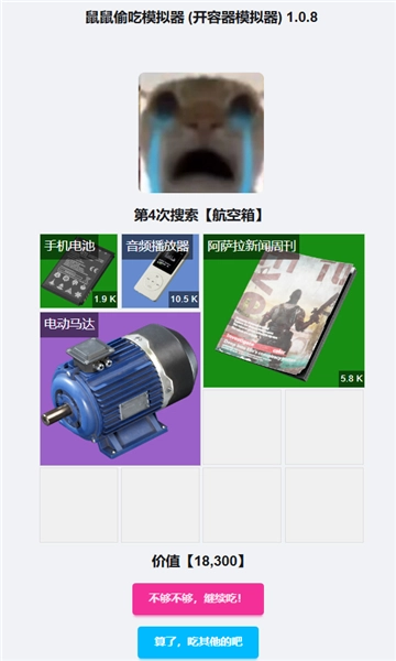 三角洲鼠鼠偷吃模拟器2