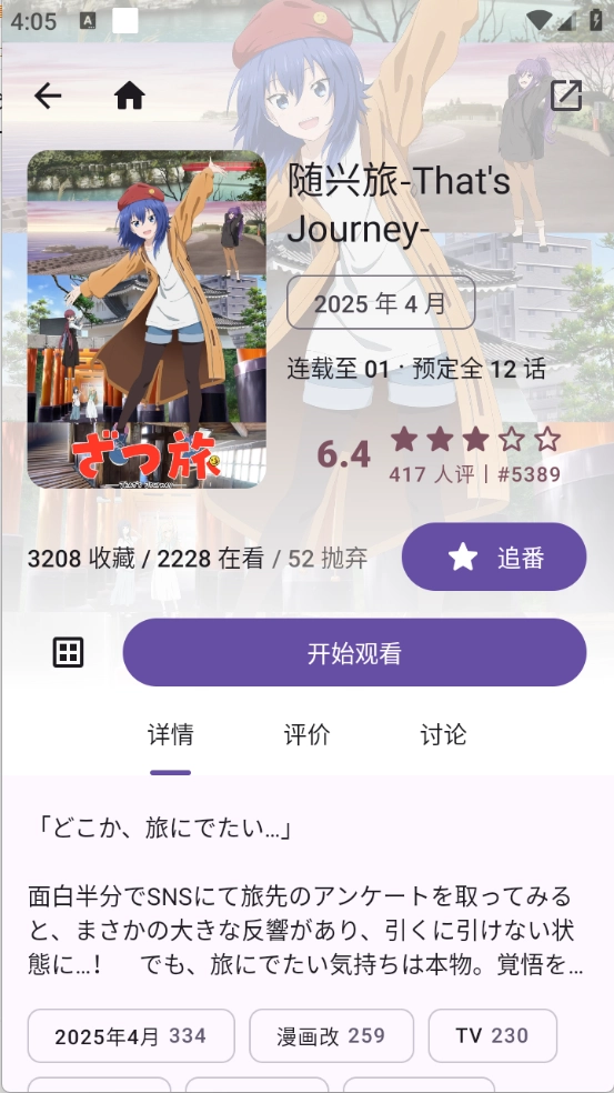 animeko动漫截图2