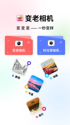 变老相机免费版图2