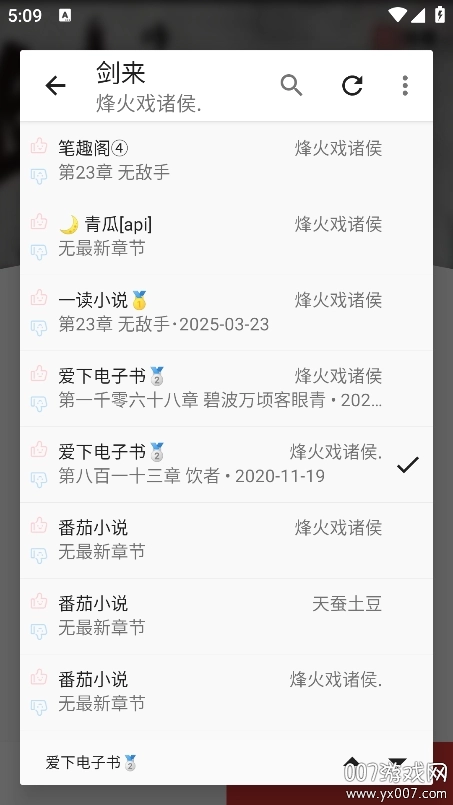 奇酷阅读三合一神器截图4