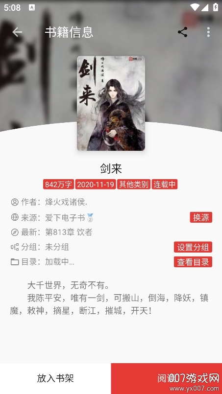 奇酷阅读三合一神器截图3