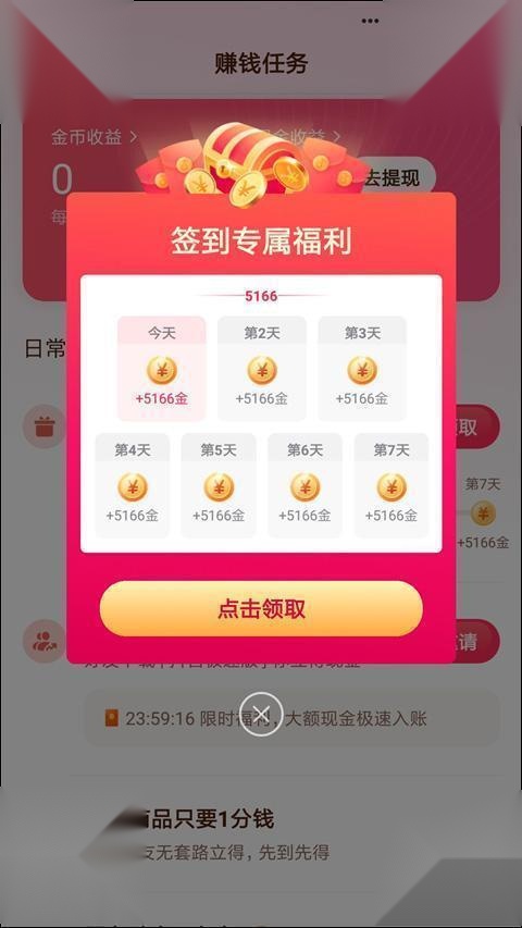 抖音极速版每日签到界面展示
