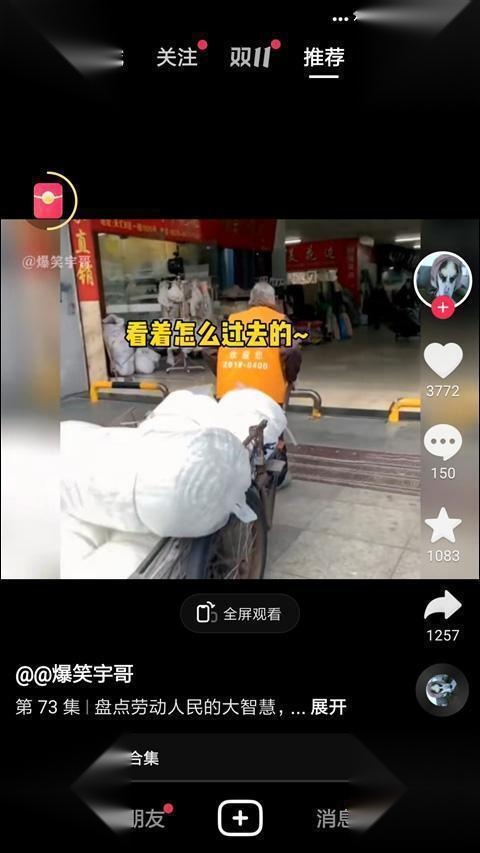 抖音极速版看视频赚金币界面展示