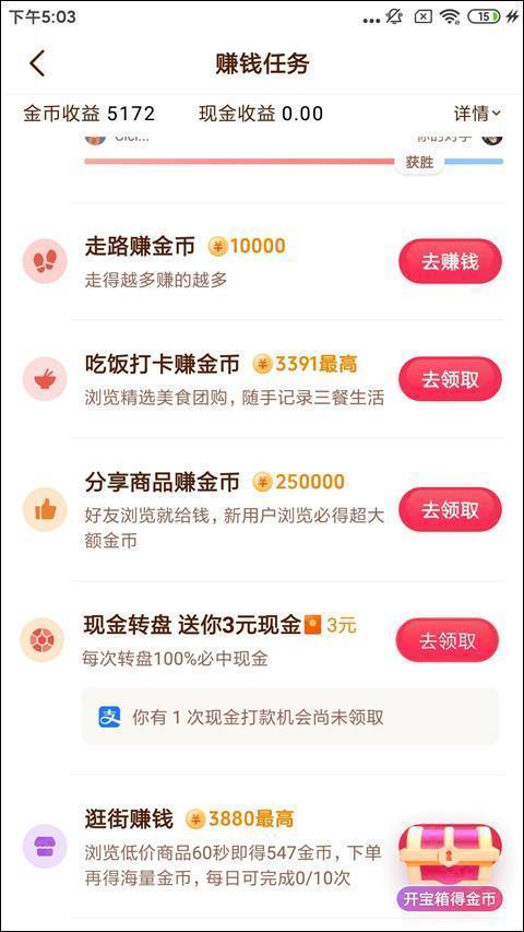 抖音极速版走路赚金币界面展示