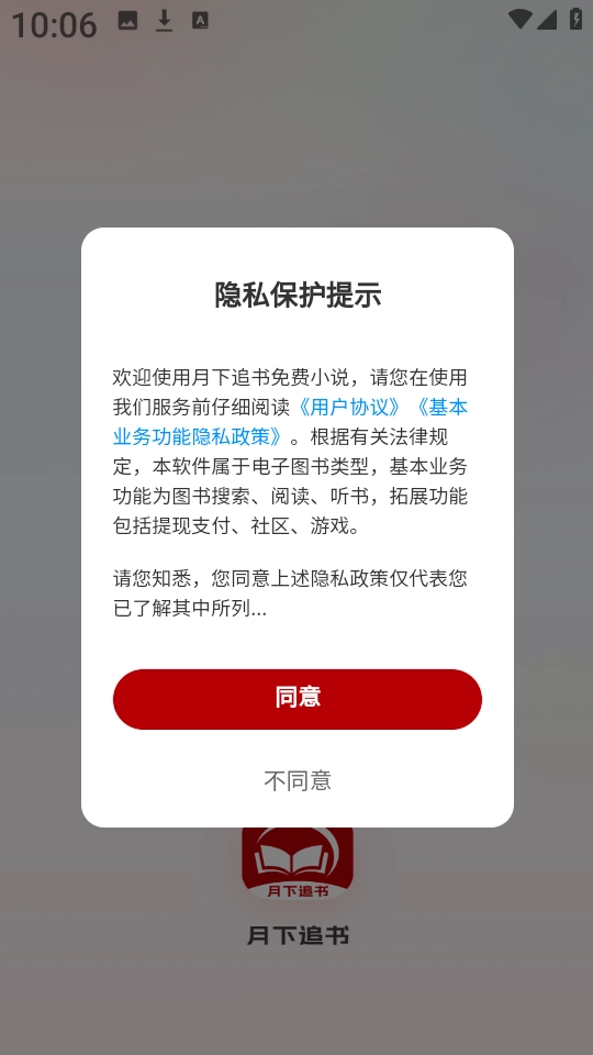 月下追书最新版截图3