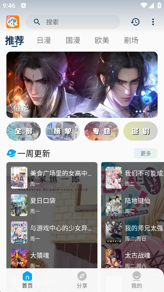 kk动漫手机版截图2