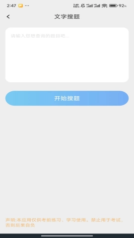 学法减分题库宝截图4