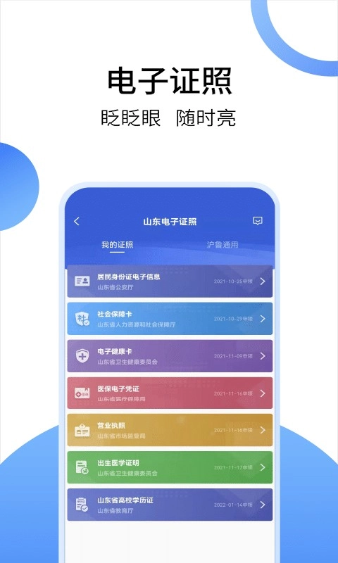 爱山东手机截图2