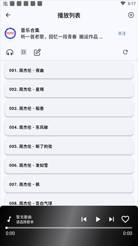哔哩音乐播放器截图2