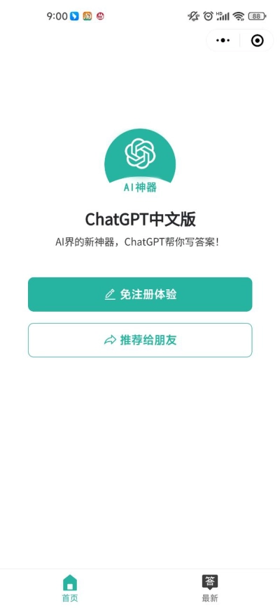 gpt人工智能截图3
