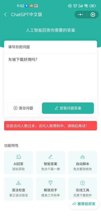 gpt人工智能截图1