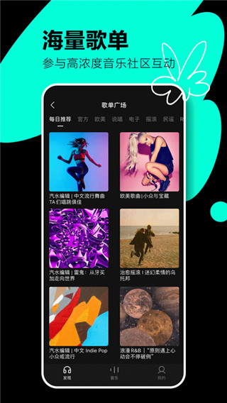 汽水音乐截图3