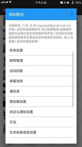lspatch微信pad模块截图1
