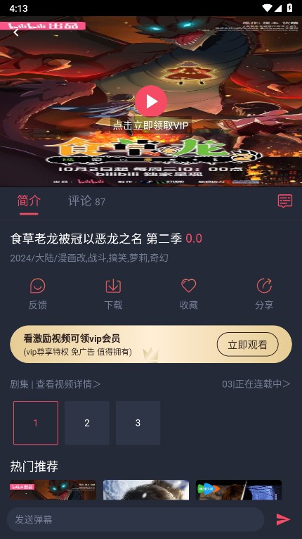 动漫共和国内容浏览界面