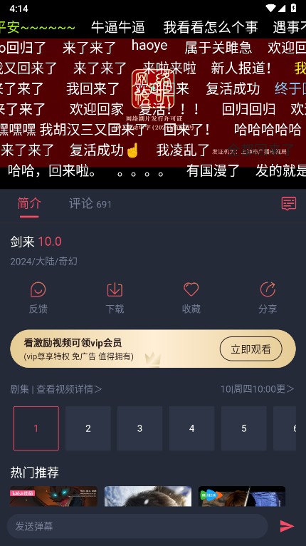 动漫共和国播放界面展示
