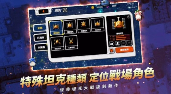 坦克大戰(zhàn)M圖4