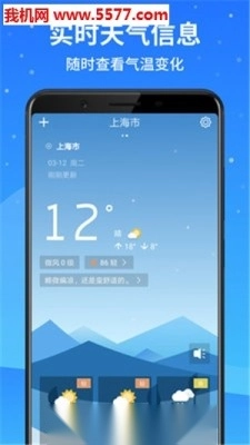 天气预报大师