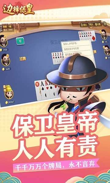 边锋保皇手机版(3)