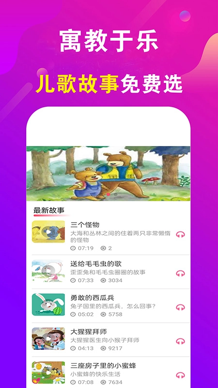 睡前儿歌故事大全2