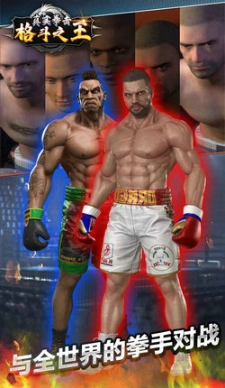 真實(shí)拳擊格斗之王截圖0