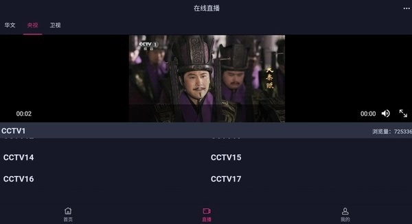 歐華IPTV截圖3